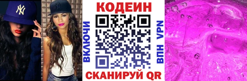 Codein напиток Lean (лин)  блэк спрут   Сретенск 